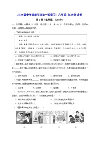 2026届中考道德与法治一轮复习：八年级 过关测试卷（含答案）