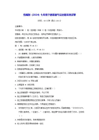 统编版（2024）七年级下册道德与法治期末测试卷 （含答案）