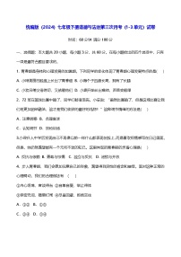 统编版（2024）七年级下册道德与法治第三次月考（1-3单元）试卷（含答案）