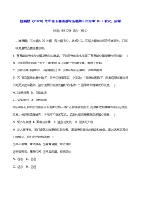 统编版（2024）七年级下册道德与法治第三次月考（1-3单元）试卷（含答案）