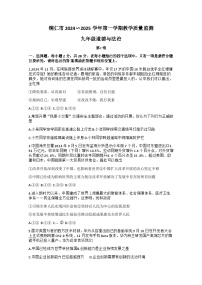 贵州省铜仁市2024-2025学年九年级上学期1月期末道德与法治试题