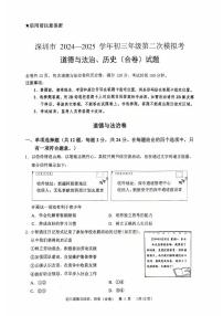 2025年深圳市高级中学中考二模道法试卷含答案