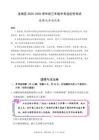2025年深圳市龙岗区中考二模道法试卷含答案
