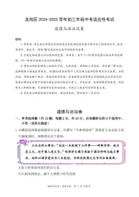 2025年深圳市龙岗区中考二模道法试卷含答案