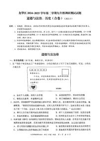 2025年深圳市龙华区中考二模道法试卷含答案