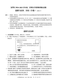 2025年深圳市龙华区中考二模道法试卷含答案