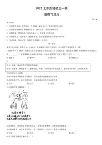 2022北京西城初三一模道德与法治试卷（含答案）