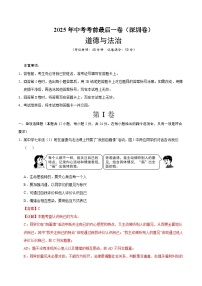 道德与法治（深圳卷）-【试题猜想】2025年中考考前最后一卷（原卷版+解析版）