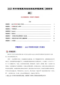 道德与法治（深圳专用）-2025年中考终极押题猜想（原卷版+解析版）