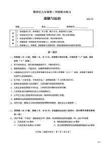 2025年北京市海淀区中考二模道德与法治试卷（含答案）