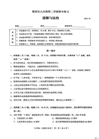 2025年北京市海淀区中考二模道德与法治试卷（含答案）