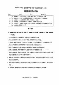2025年北京市顺义区中考二模道德与法治试卷（含答案）