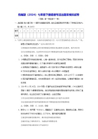 统编版（2024）七年级下册道德与法治期末模拟试卷 （含答案）