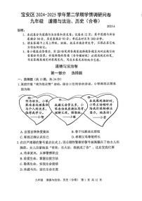 2025年深圳市宝安区初三中考二模道法试卷含答案