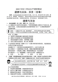 2025年深圳市光明区中考二模道法试卷含答案