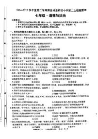 安徽省宿州市萧县城东初级中学2024-2025学年七年级下学期5月月考道德与法治试题