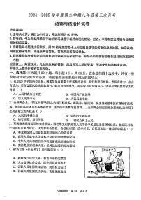广东省汕头市潮阳区金培学校2024-2025学年八年级下学期5月月考道德与法治试题