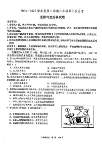 广东省汕头市潮阳区金培学校2024-2025学年八年级下学期5月月考道德与法治试题