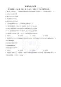 2022年江苏省连云港市中考道德与法治真题（原卷版）