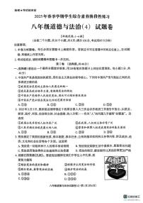 云南省昭通市昭阳区2024-2025学年八年级下学期6月月考道德与法治试题