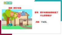初中政治 (道德与法治)人教版（2024）七年级下册（2024）做核心思想理念的传承者备课课件ppt