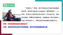 初中政治 (道德与法治)人教版（2024）七年级下册（2024）做中华传统美德的践行者评课ppt课件