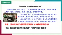 人教版（2024）七年级下册（2024）犯罪与刑罚评课课件ppt