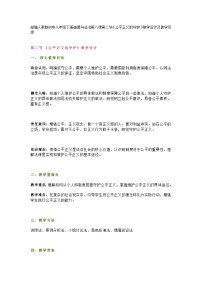 初中政治 (道德与法治)人教版（2024）八年级下册公平正义的守护教学设计