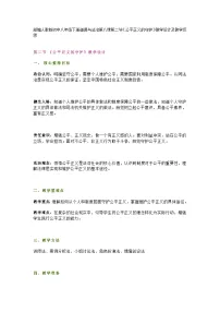 初中政治 (道德与法治)人教版（2024）八年级下册公平正义的守护教学设计