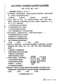 海南省临高县2024-2025学年八年级上学期11月期中道德与法治试题