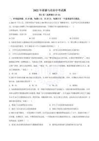 2022年江苏省无锡市中考道德与法治真题（原卷版）