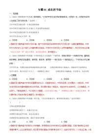 专题01 成长的节拍-三年（2021—2023）中考道德与法治真题分项汇编（全国通用）（解析版）-A4
