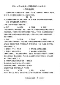 天津市第七中学 2024-2025学年七年级下学期第二次月考道德与法治试卷