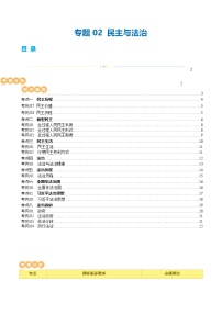 专题02 民主与法治 （讲义）-2024年中考道德与法治一轮复习讲练测（全国通用）-A4