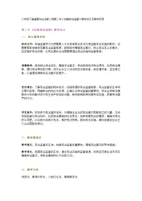 初中政治 (道德与法治)人教版（2024）八年级下册第一单元 坚持宪法至上第二课 保障宪法实施加强宪法监督教学设计