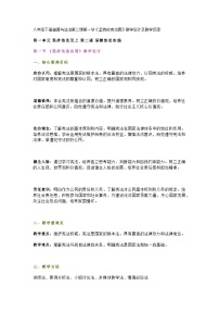 人教版（2024）八年级下册第一单元 坚持宪法至上第二课 保障宪法实施坚持依宪治国教案