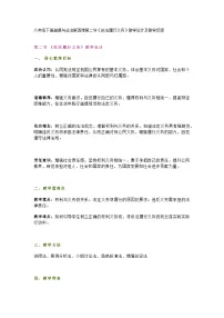 初中政治 (道德与法治)人教版（2024）八年级下册依法履行义务教案设计
