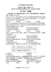 辽宁省鞍山市铁东区2025年6月中考三模道德与法治试卷（含答案）