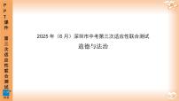 2025年6月深圳市多校初三第三次适应性联合测试道法试卷及参考答案含答题卡