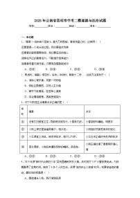 2025年云南省昆明市中考二模道德与法治试题（附答案解析）