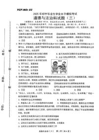 2025年海南省省直辖县级行政单位乐东黎族自治县民族中学中考三模道德与法治试题（pdf版，含答案）