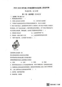 广东省揭阳市揭西县校联考 2024-2025学年八年级下学期5月月考道德与法治试题（pdf版，含答案）
