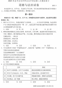 2023北京昌平区初三二模道法试卷（含答案）
