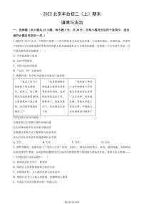 2023北京丰台初二（上）期末道德与法治试卷（含答案）