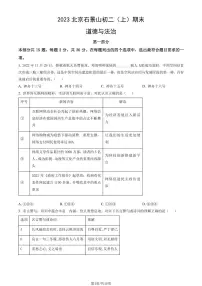 2023北京石景山初二（上）期末道德与法治试卷（含答案）