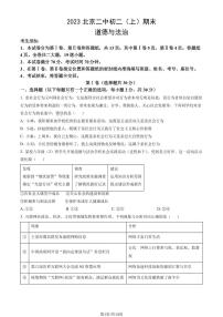 2023北京二中初二（上）期末道德与法治试卷（含答案）
