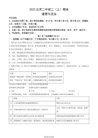 2023北京二中初二（上）期末道德与法治试卷（含答案）