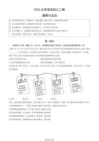 2023北京海淀区初三二模道法试卷（含答案）