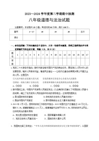 江苏省徐州市新沂市2023-2024学年八年级下学期期中抽测道德与法治试题