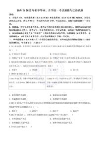 2022年江苏省扬州市中考道德与法治真题（原卷版）